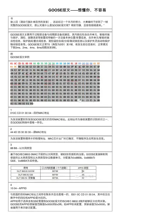 GOOSE报文——想懂你，不容易