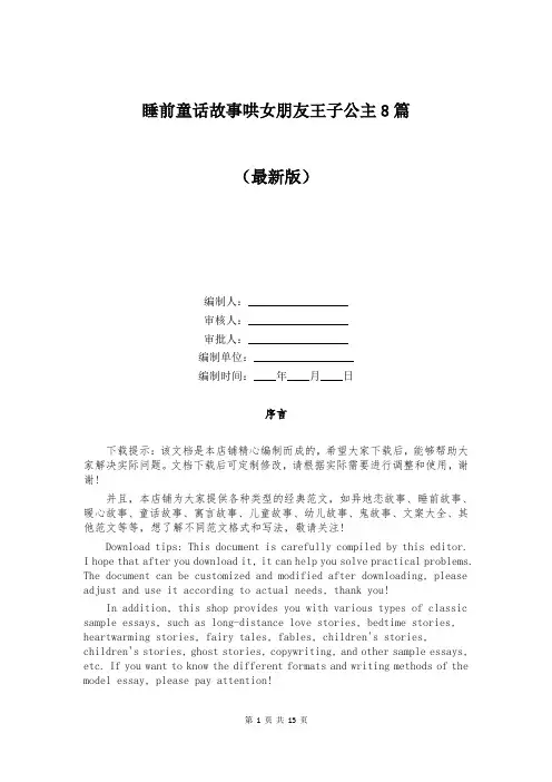 睡前童话故事哄女朋友王子公主8篇