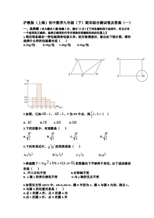 2023年沪教版(上海)初中数学九年级(下)期末综合测试卷及部分答案(3套)
