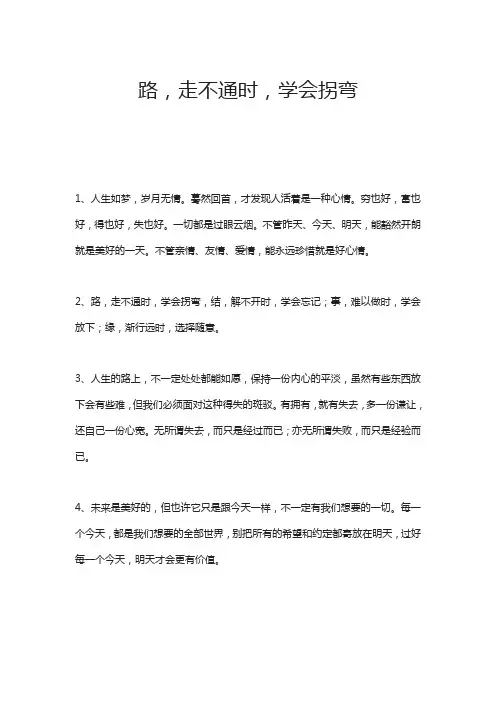 路,走不通时,学会拐弯