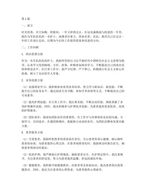 军队医院护士年终总结(3篇)