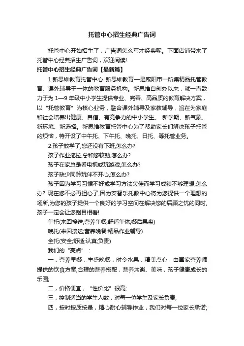 托管中心招生经典广告词
