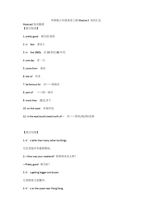 外研版八年级英语上册Module 2 知识汇总