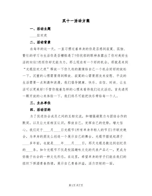 双十一活动方案（2篇）