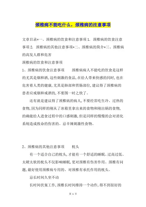 颈椎病不能吃什么,颈椎病的注意事项