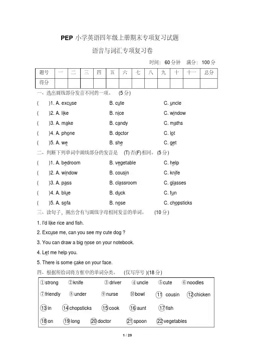 2020PEP小学英语四年级上册期末专项复习试题及答案全套
