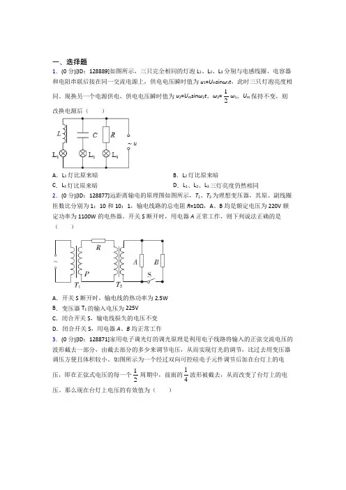 高中物理选修二第三章《交变电流》测试(包含答案解析)(25)