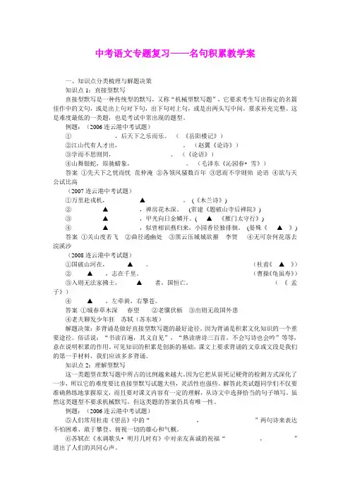 中考语文专题复习——名句积累教学案