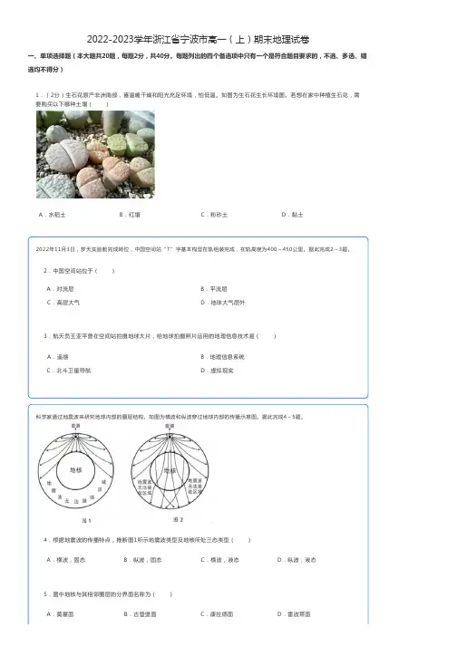2022-2023学年浙江省宁波市高一(上)期末地理试卷