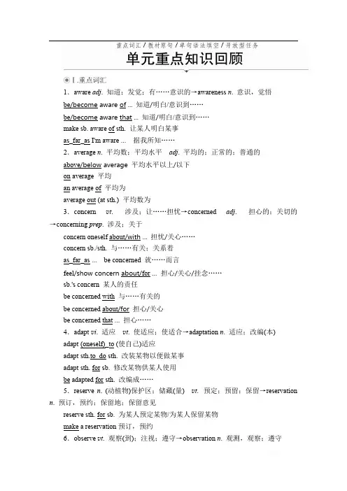 (新教材)2019-2020学年人教版英语必修第二册培优教程练习：UNIT2 Wildlife protection 单元重点知识回顾 