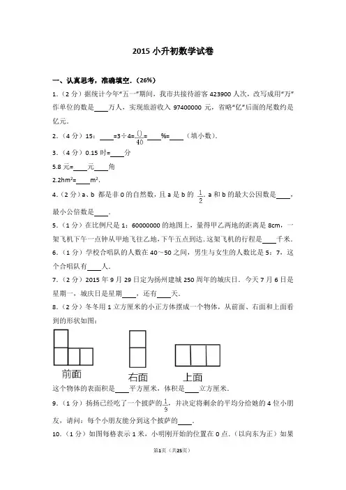 2015年小升初试题及答案