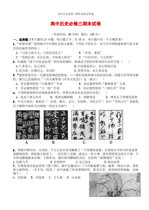 高中历史必修三期末试卷含答案