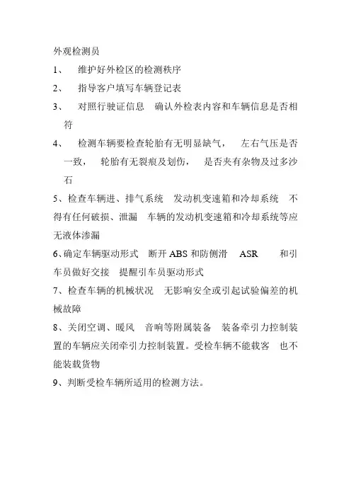 检测员作业指导书