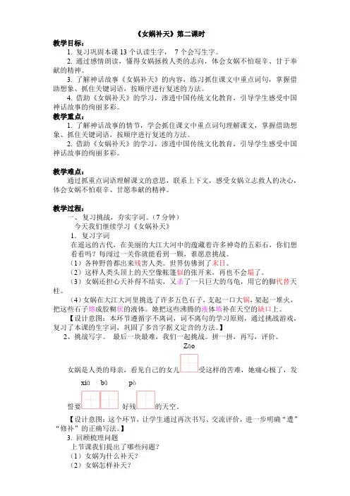 女娲补天(第二课时)