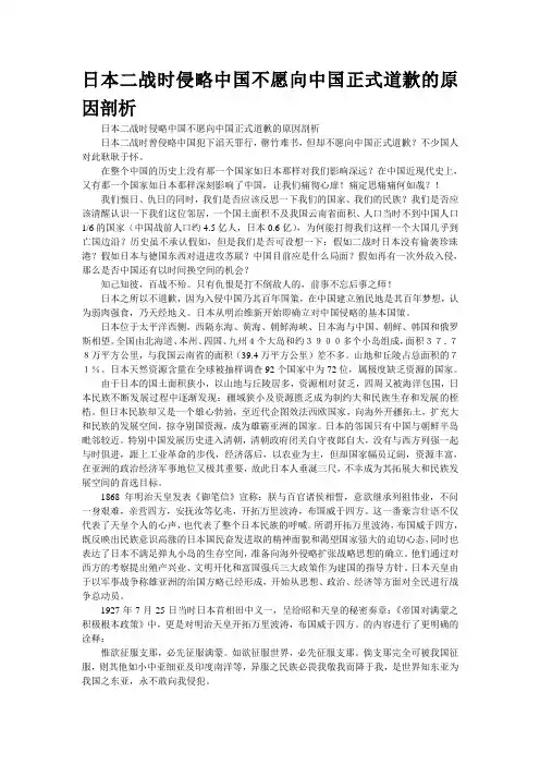 日本二战时侵略中国不愿向中国正式道歉的原因剖析