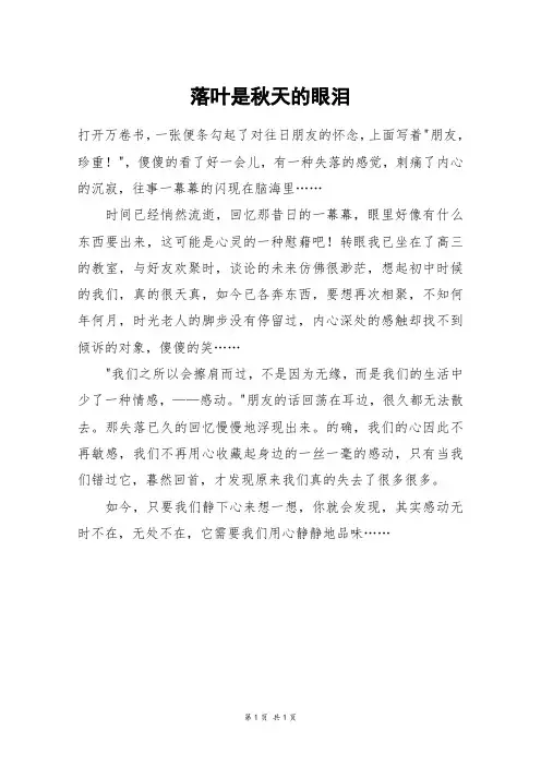 落叶是秋天的眼泪_高二作文