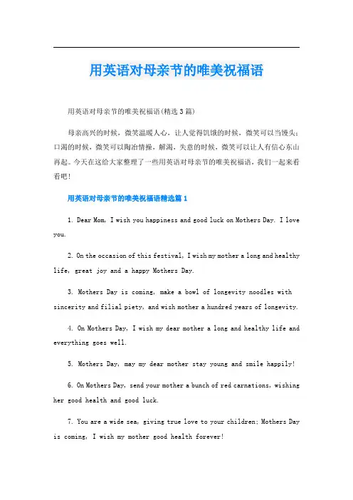 用英语对母亲节的唯美祝福语