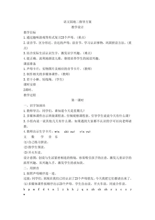 部编版小学语文一年级上册《语文园地二》教案精品