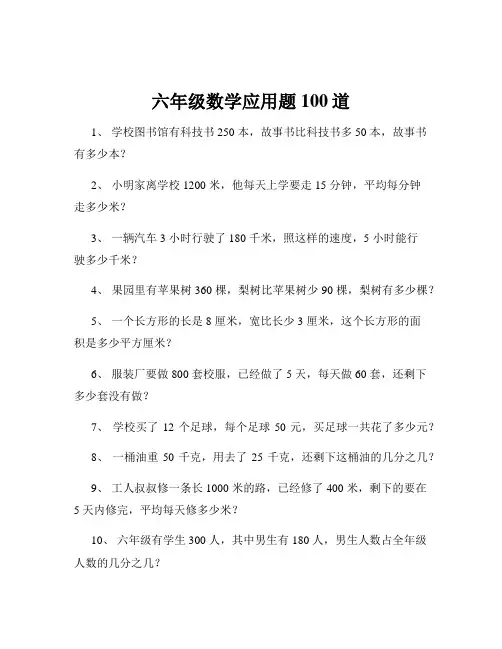 六年级数学应用题100道