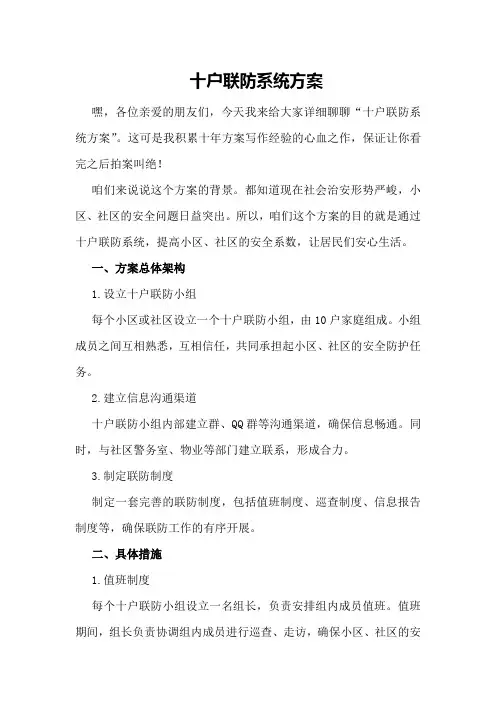 十户联防系统方案