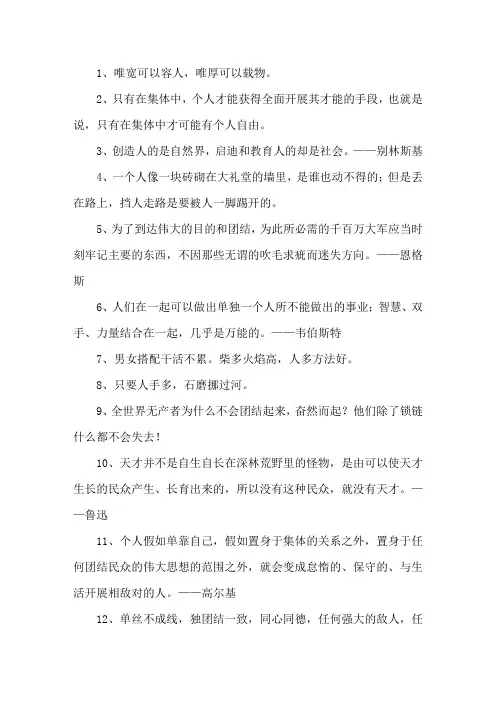 团结友爱的名言句子