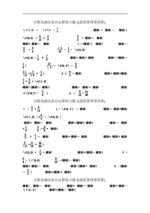 分数加减法混合运算练习题50道