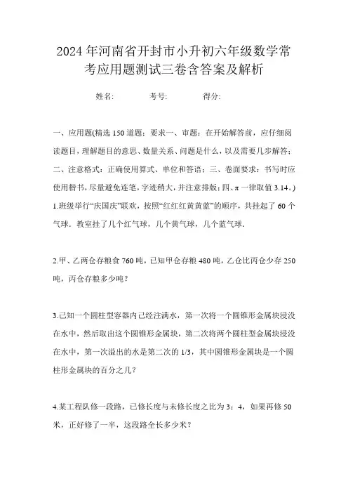 2024年河南省开封市小升初六年级数学常考应用题测试二卷含答案及解析