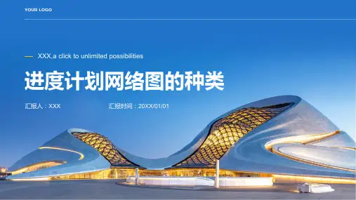 进度计划网络图有几种