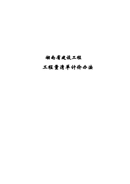 (智多星软件)工程量清单汁价办法