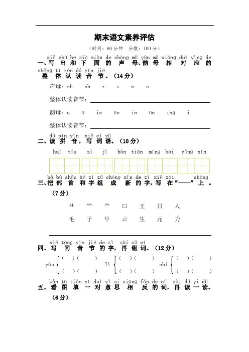 部编版一年级语文上册   期末语文素养评估测试卷含答案