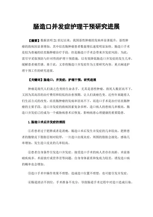 肠造口并发症护理干预研究进展