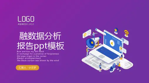 金融数据分析报告PPT模板