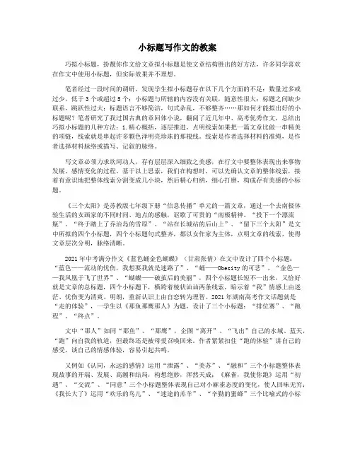 小标题写作文的教案