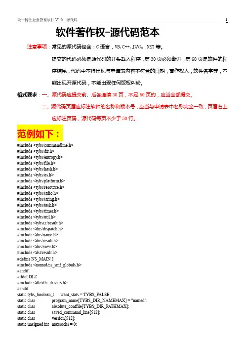 软件著作权-源代码范本