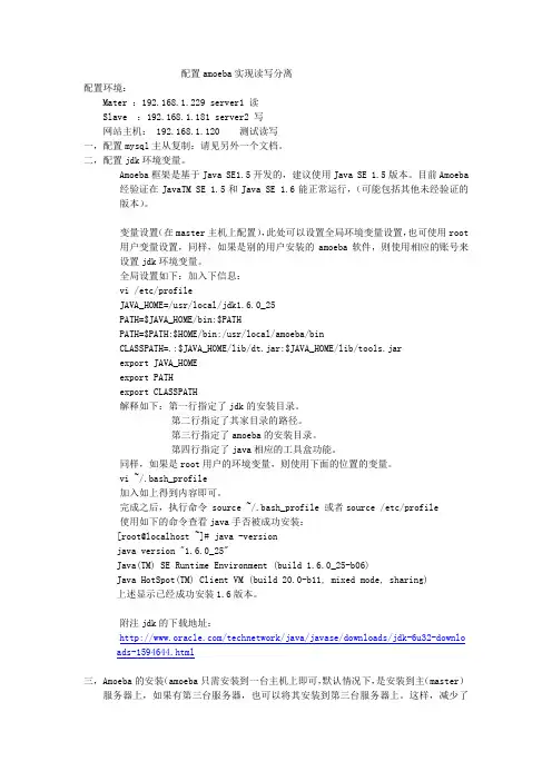 配置amoeba实现读写分离