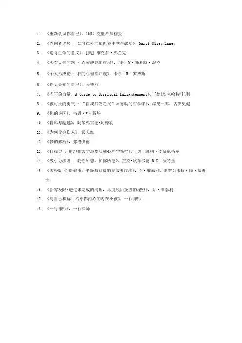 心理学阅读书目推荐