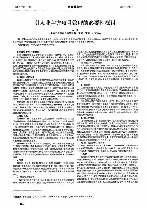 引入业主方项目管理的必要性探讨