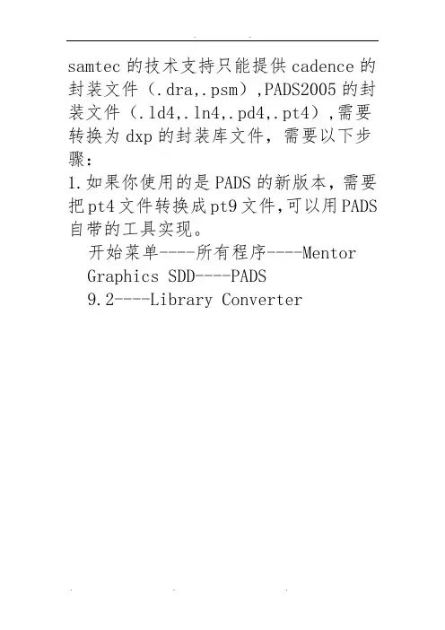 PADS封装库与Altium Designer封装转换