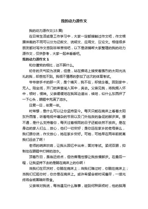 我的动力源作文