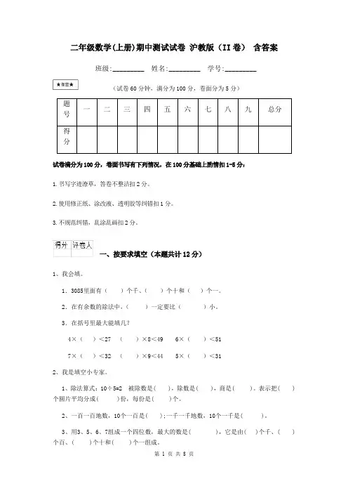 二年级数学(上册)期中测试试卷 沪教版(II卷) 含答案