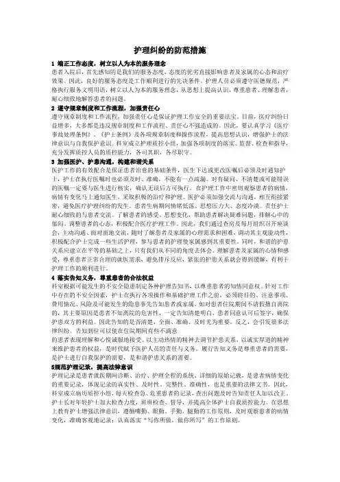 护理纠纷的防范措施