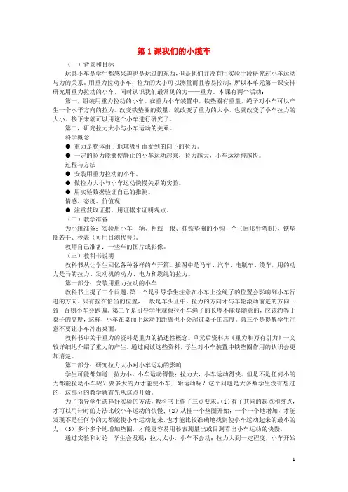 五年级科学上册运动和力第1课我们的小缆车教学建议教科版 (1)
