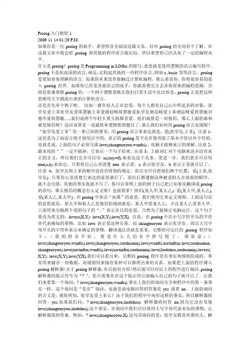 Prolog入门教程12009