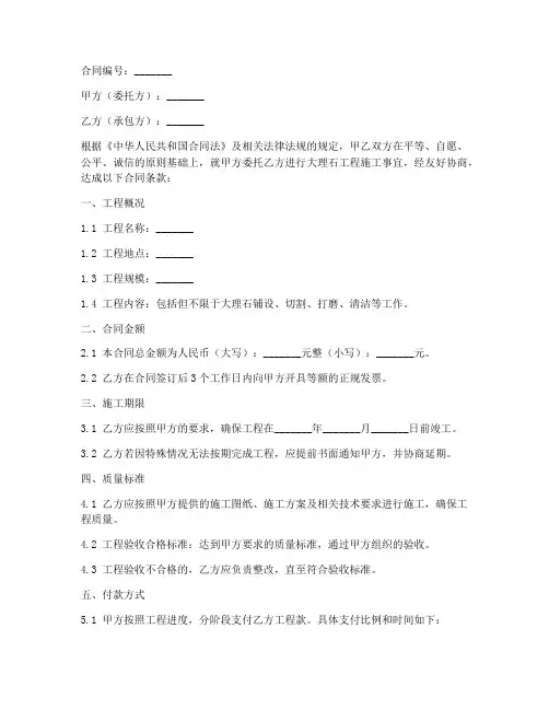 大理石工程承包合同4篇
