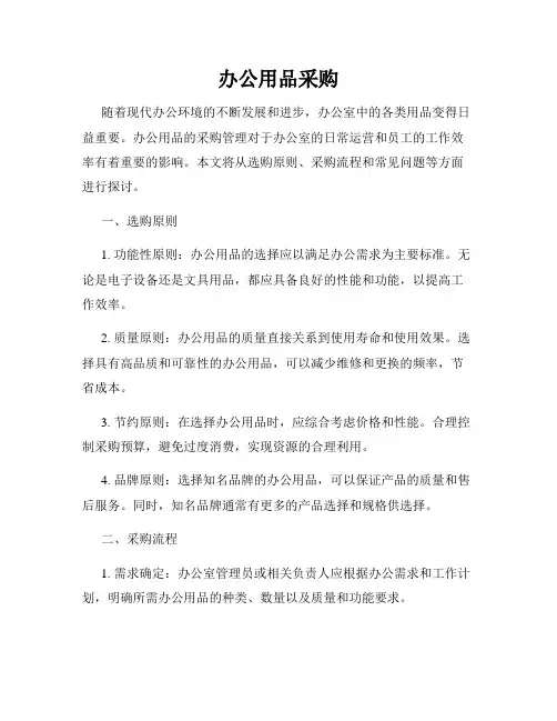 办公用品采购