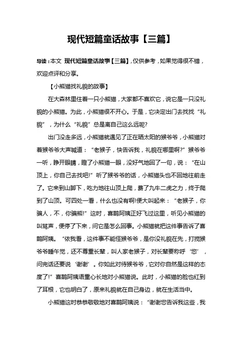现代短篇童话故事【三篇】