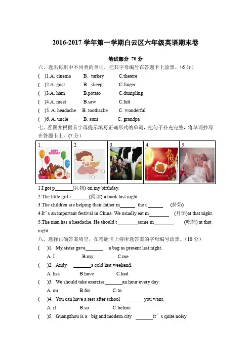 广州市白云区2016-2017学年第一学期六年级英语期末卷(含答案)