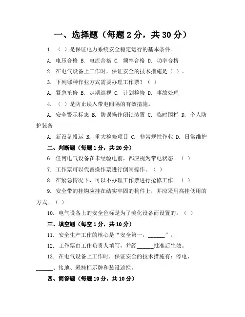 安规考卷(连答案)