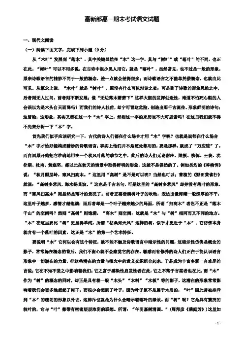 黄陵高一语文上学期期末考试试题高新部