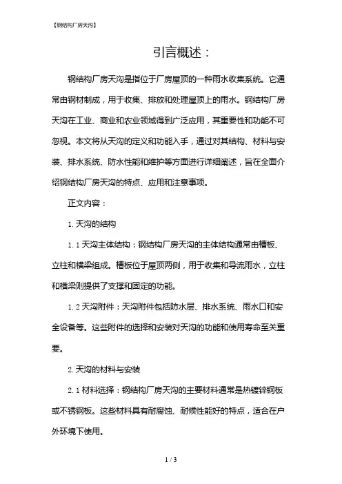 01908_【钢结构厂房天沟】